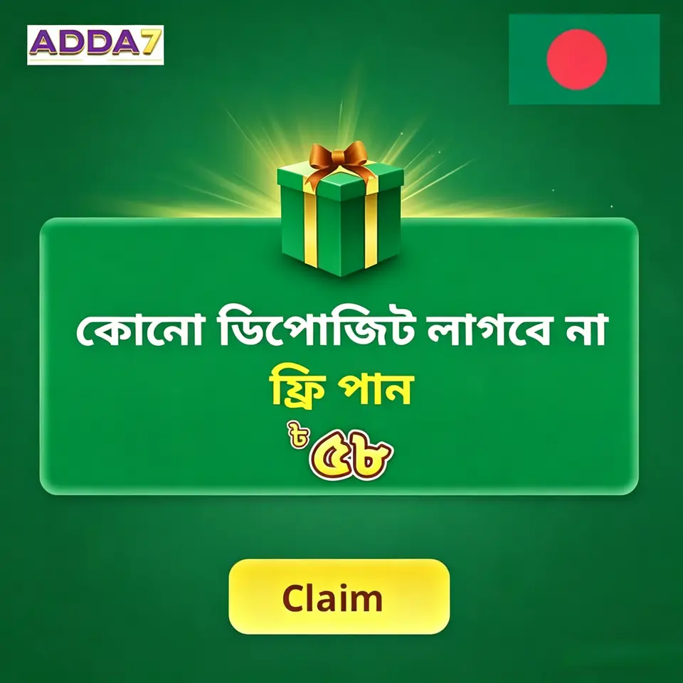 adda7 ডাউনলোড